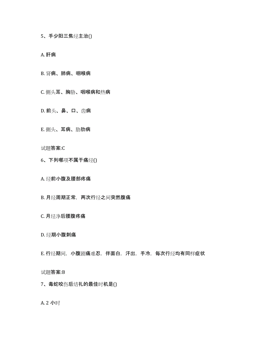 2023年度山西省晋中市榆社县乡镇中医执业助理医师考试之中医临床医学能力测试试卷A卷附答案_第3页