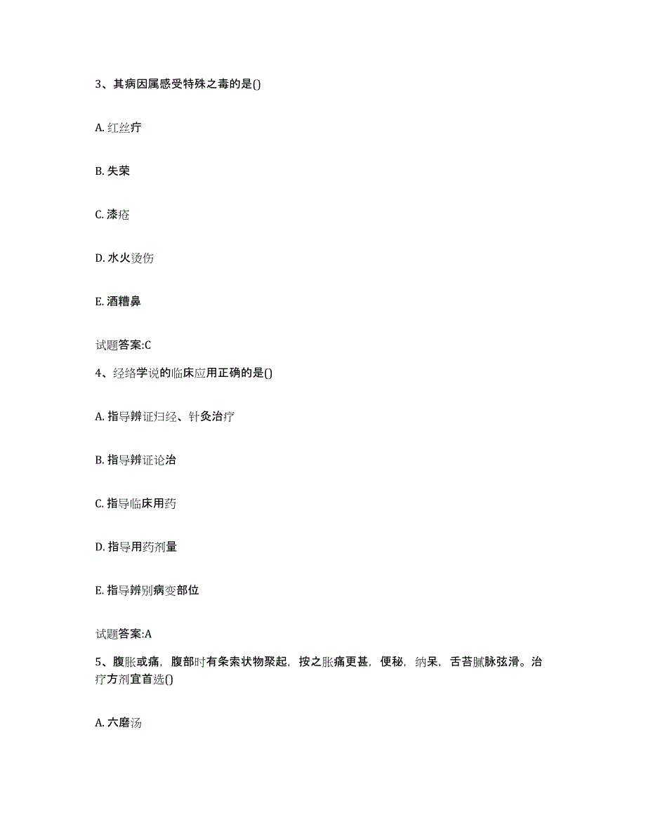 2023年度江苏省常州市新北区乡镇中医执业助理医师考试之中医临床医学题库附答案（典型题）_第2页