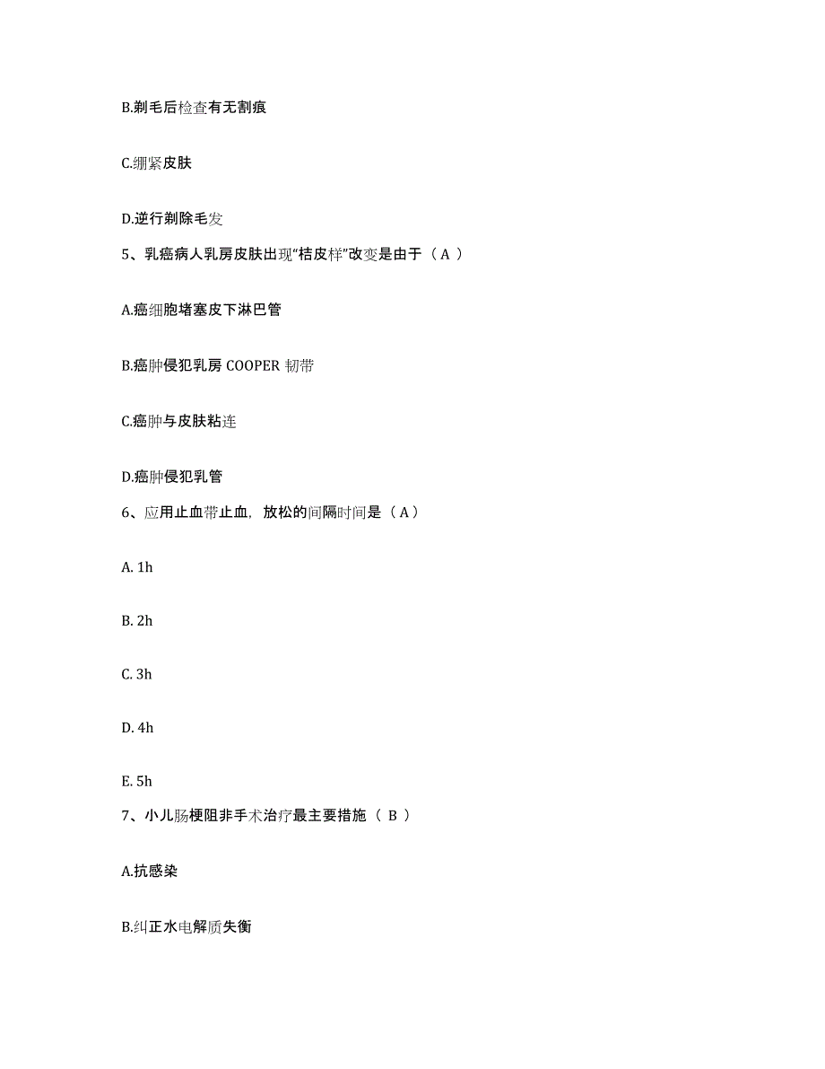 2021-2022年度陕西省西安市儿童医院分院护士招聘模拟考试试卷A卷含答案_第2页