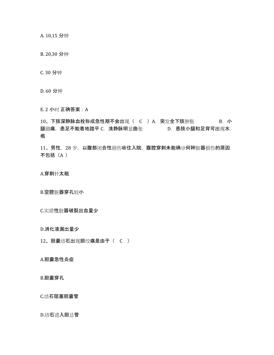 2021-2022年度贵州省瓮安县人民医院护士招聘全真模拟考试试卷B卷含答案_第3页