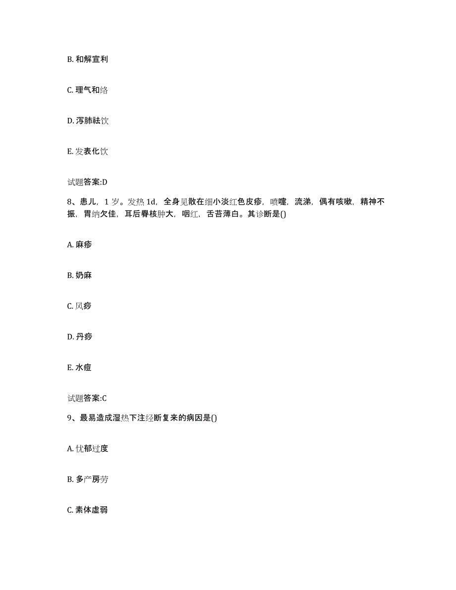 2023年度山西省晋中市榆次区乡镇中医执业助理医师考试之中医临床医学测试卷(含答案)_第4页