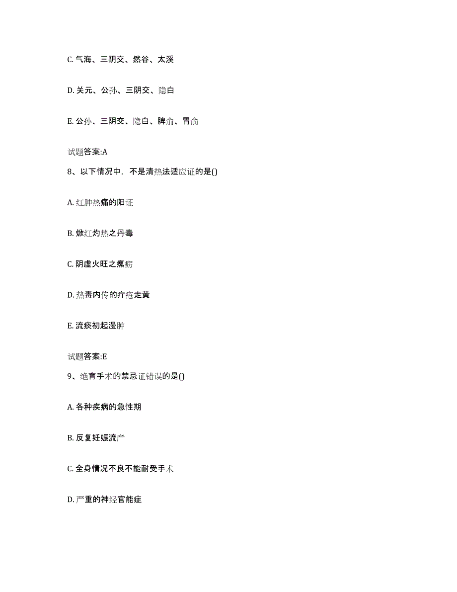 2023年度广西壮族自治区河池市天峨县乡镇中医执业助理医师考试之中医临床医学题库附答案（基础题）_第4页