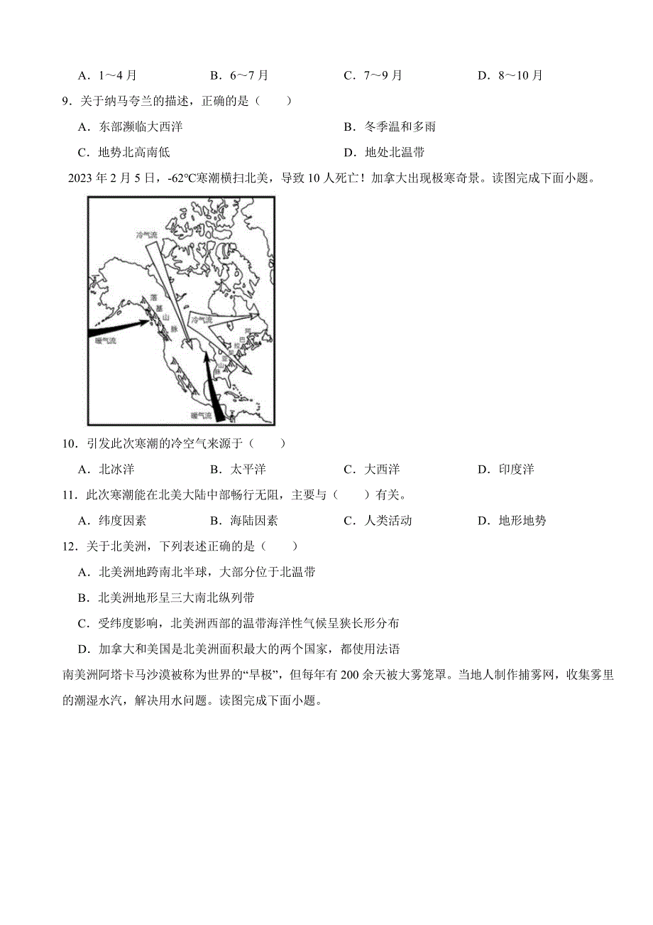 广东省深圳市2024年七年级下册地理期中试卷及答案_第3页