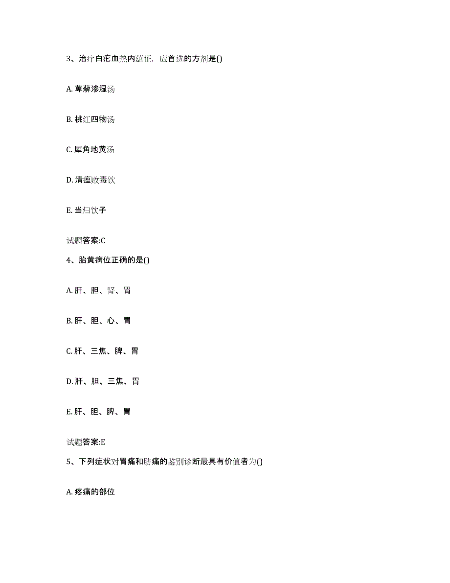 2023年度广东省韶关市乳源瑶族自治县乡镇中医执业助理医师考试之中医临床医学典型题汇编及答案_第2页