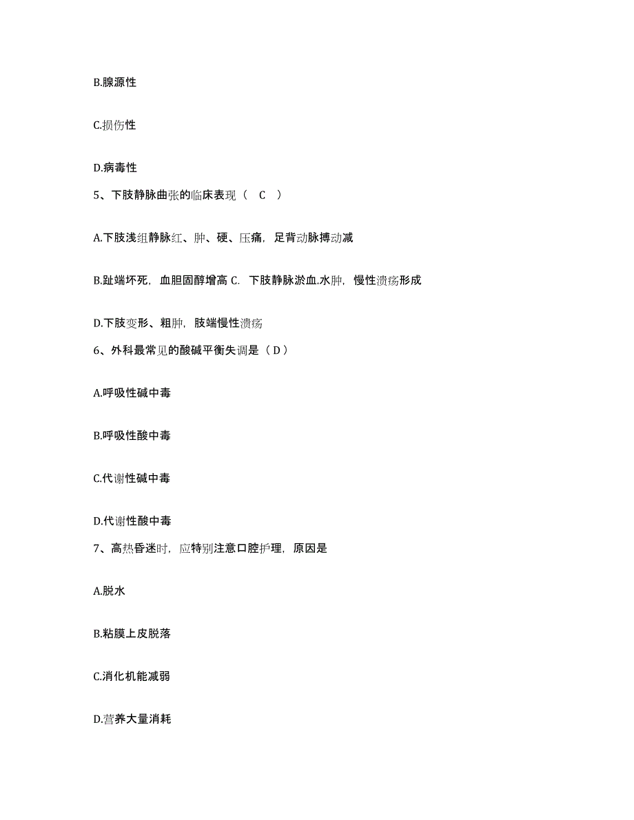 2021-2022年度陕西省岚皋县中医院护士招聘自我检测试卷A卷附答案_第2页