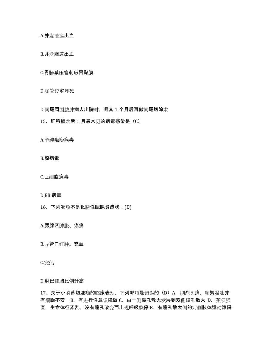 2021-2022年度陕西省米脂县中医院护士招聘考前冲刺模拟试卷A卷含答案_第5页