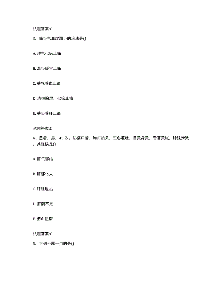 2023年度广西壮族自治区柳州市柳北区乡镇中医执业助理医师考试之中医临床医学题库练习试卷A卷附答案_第2页