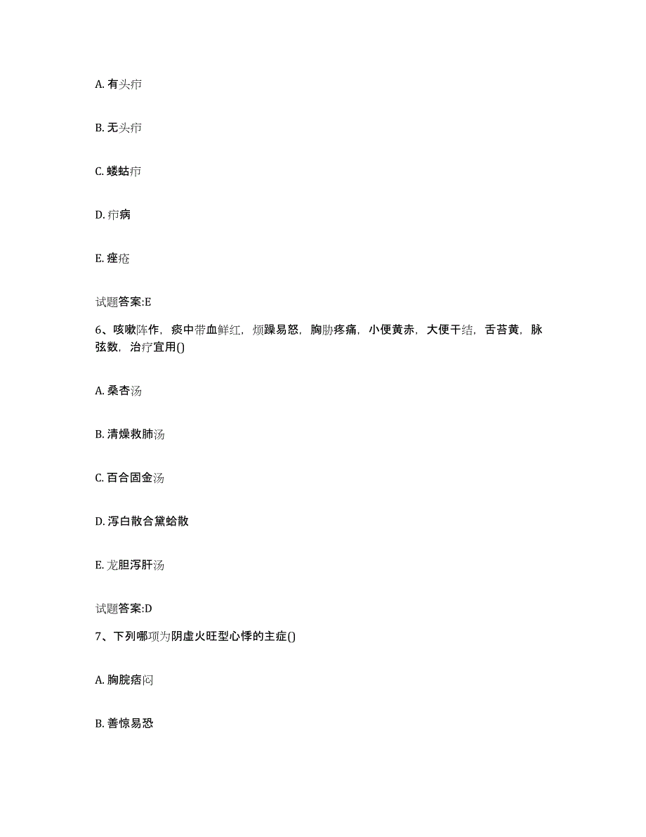 2023年度广西壮族自治区柳州市柳北区乡镇中医执业助理医师考试之中医临床医学题库练习试卷A卷附答案_第3页