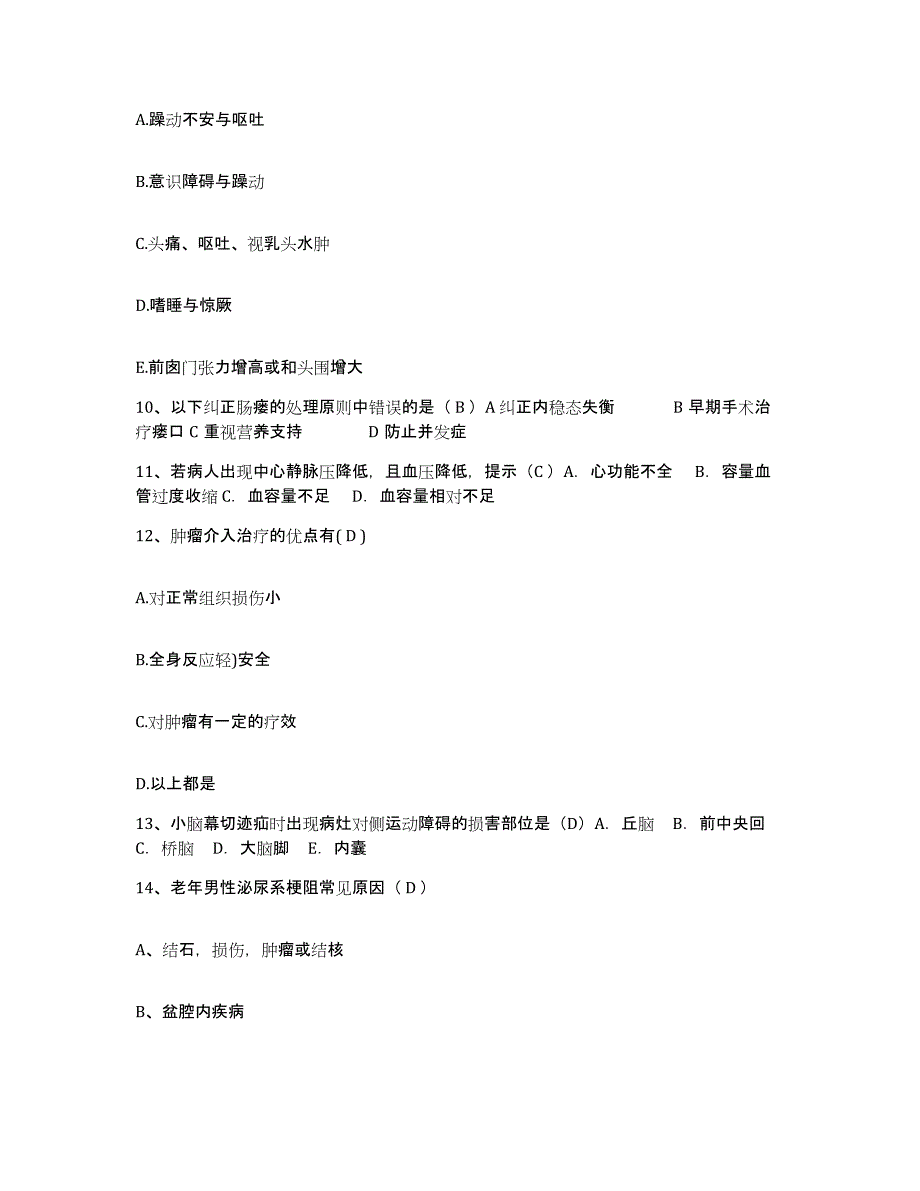 2021-2022年度陕西省西安市未央区草滩医院护士招聘押题练习试题B卷含答案_第3页