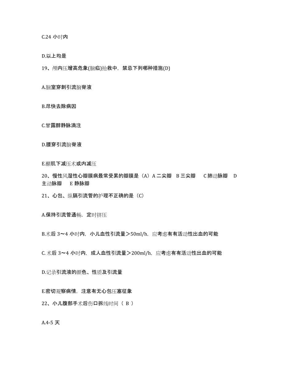 2021-2022年度陕西省西安市未央区草滩医院护士招聘押题练习试题B卷含答案_第5页