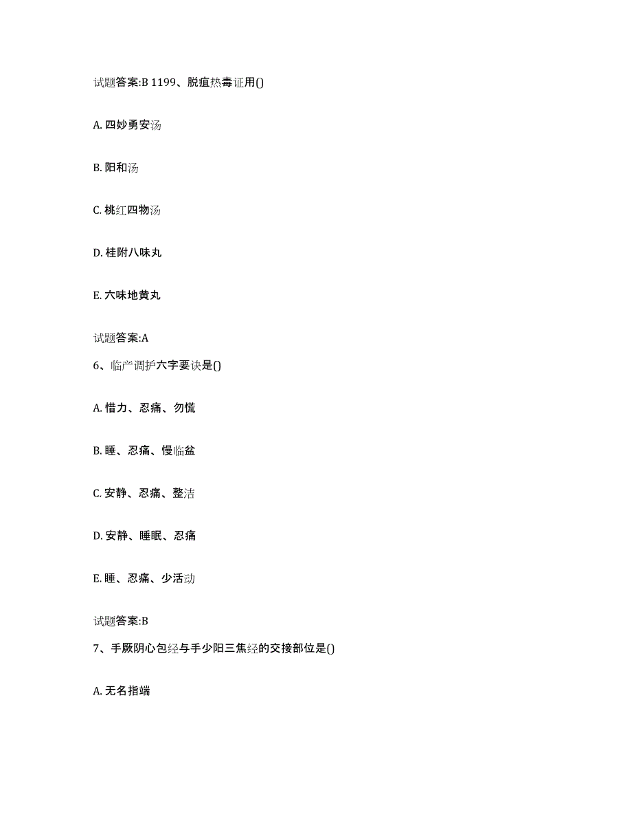 2023年度山西省忻州市原平市乡镇中医执业助理医师考试之中医临床医学高分题库附答案_第4页