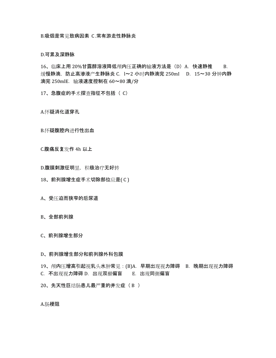 2021-2022年度陕西省西安市碑林区南大街医院护士招聘能力提升试卷B卷附答案_第4页