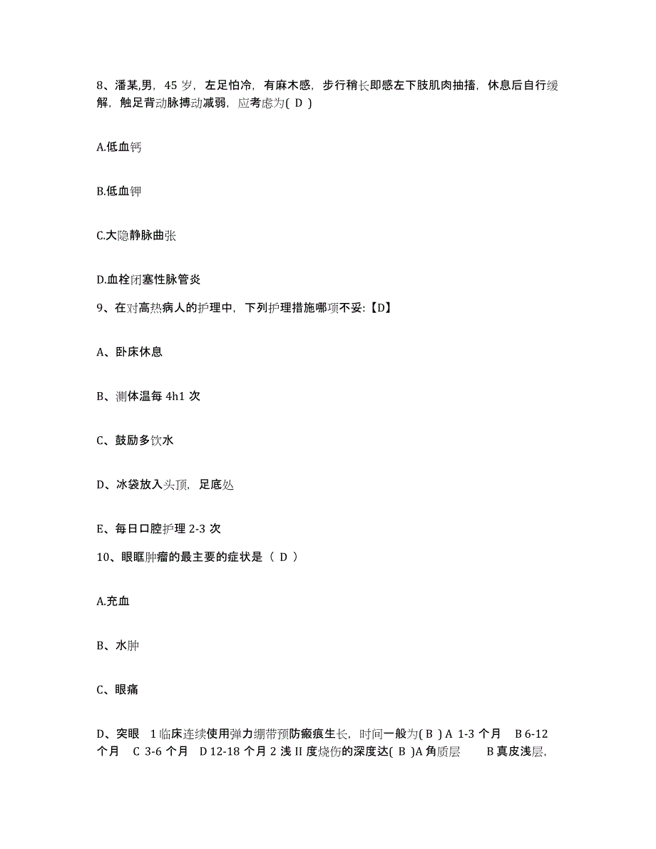 2021-2022年度陕西省西安市国营庆华电器制造厂职工医院护士招聘能力测试试卷A卷附答案_第3页