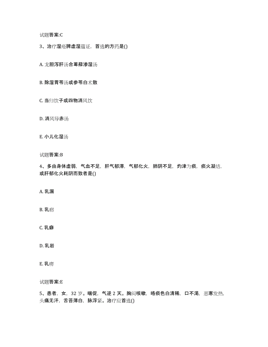 2023年度广东省广州市萝岗区乡镇中医执业助理医师考试之中医临床医学考前冲刺模拟试卷B卷含答案_第2页