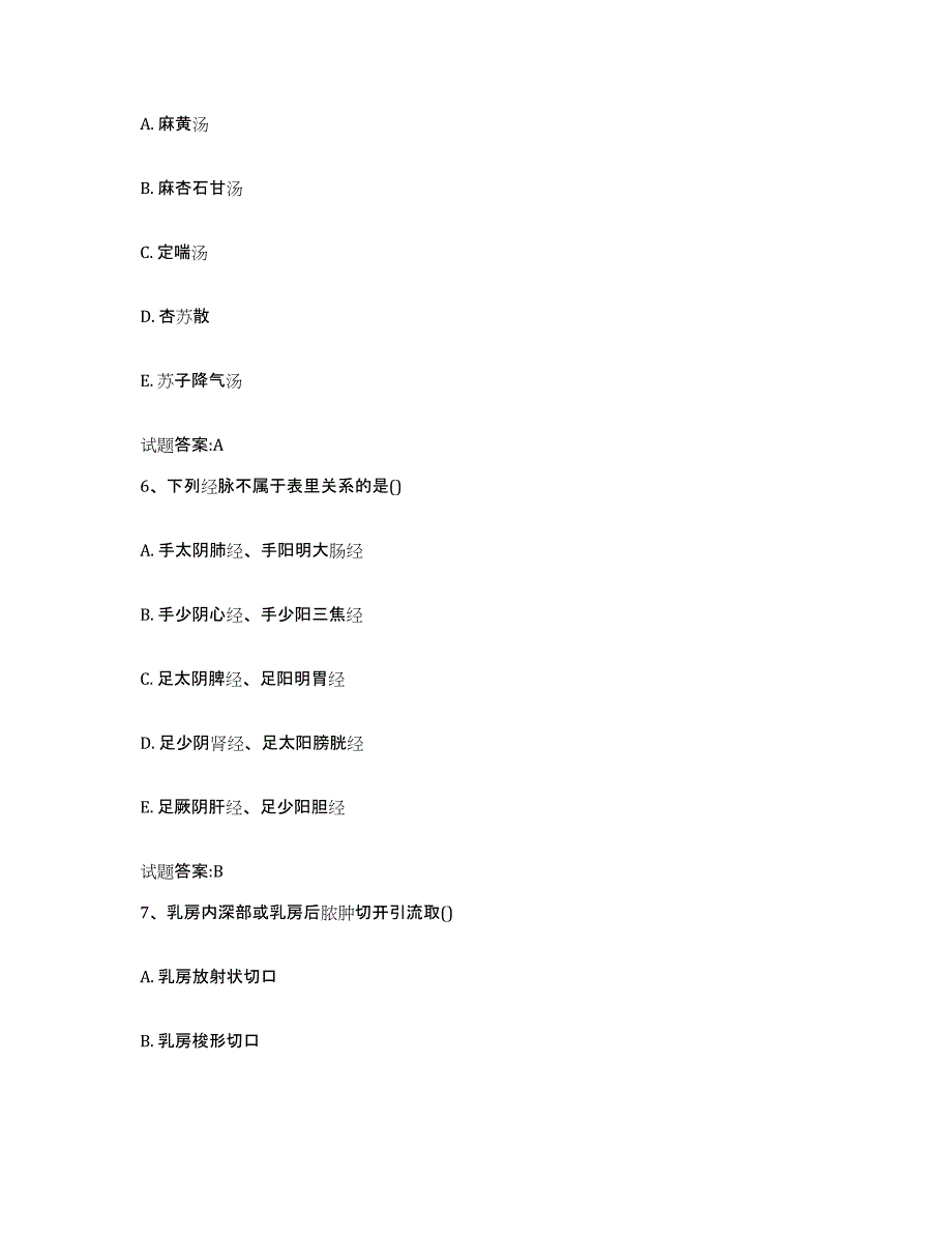 2023年度广东省广州市萝岗区乡镇中医执业助理医师考试之中医临床医学考前冲刺模拟试卷B卷含答案_第3页