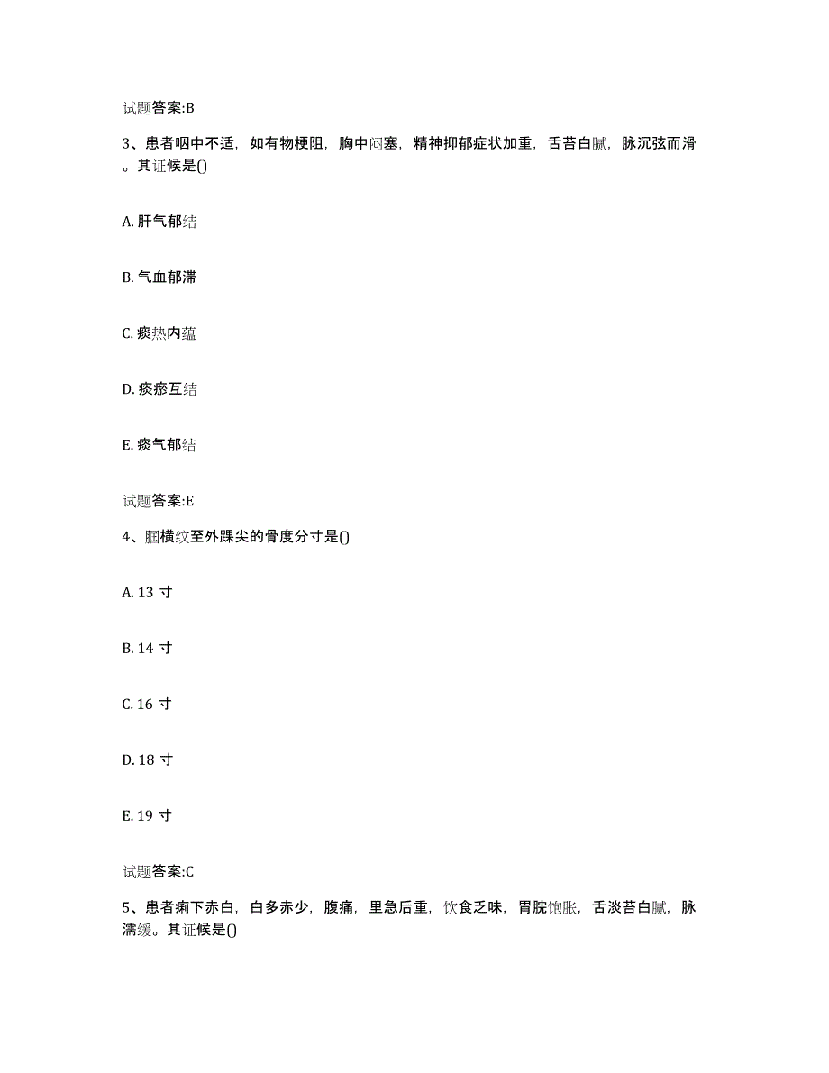 2023年度江苏省盐城市滨海县乡镇中医执业助理医师考试之中医临床医学题库综合试卷B卷附答案_第2页