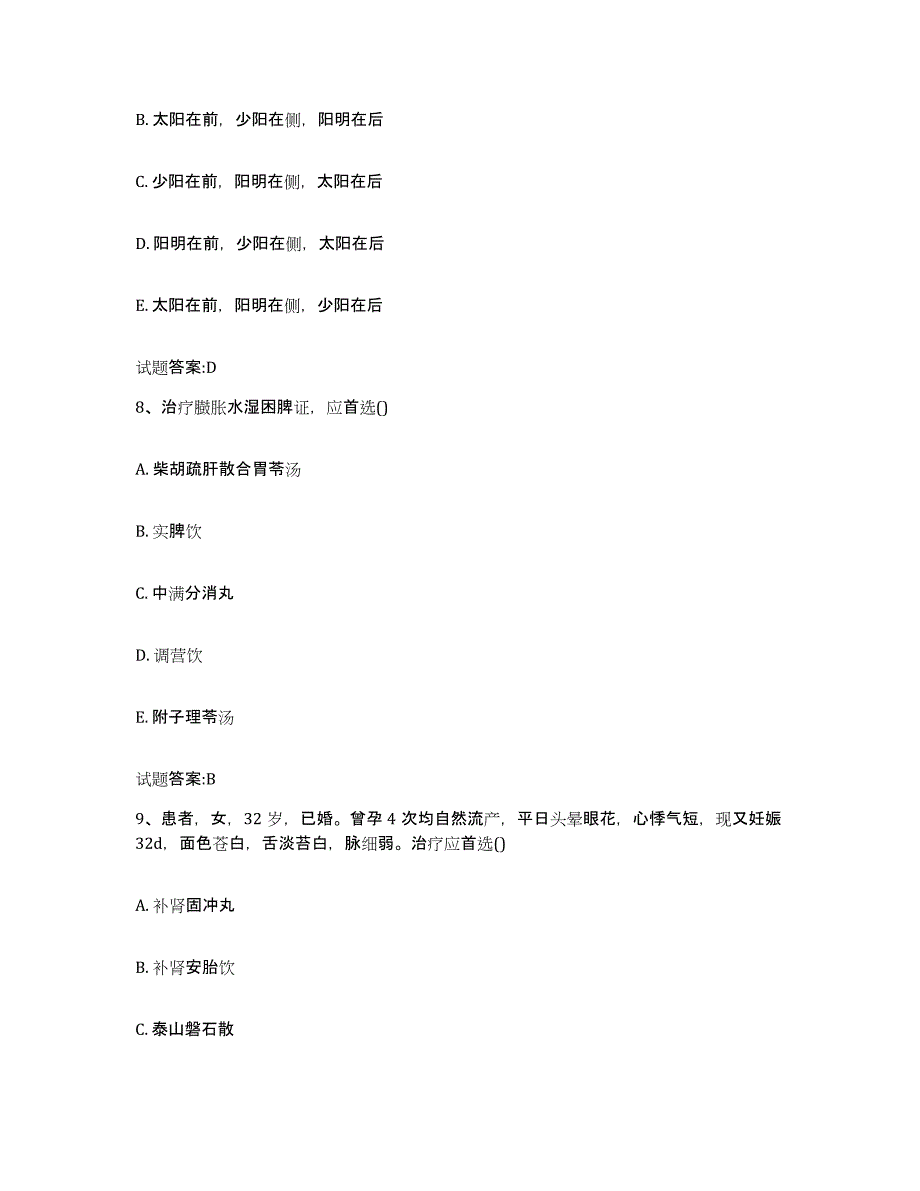 2023年度江苏省盐城市滨海县乡镇中医执业助理医师考试之中医临床医学题库综合试卷B卷附答案_第4页