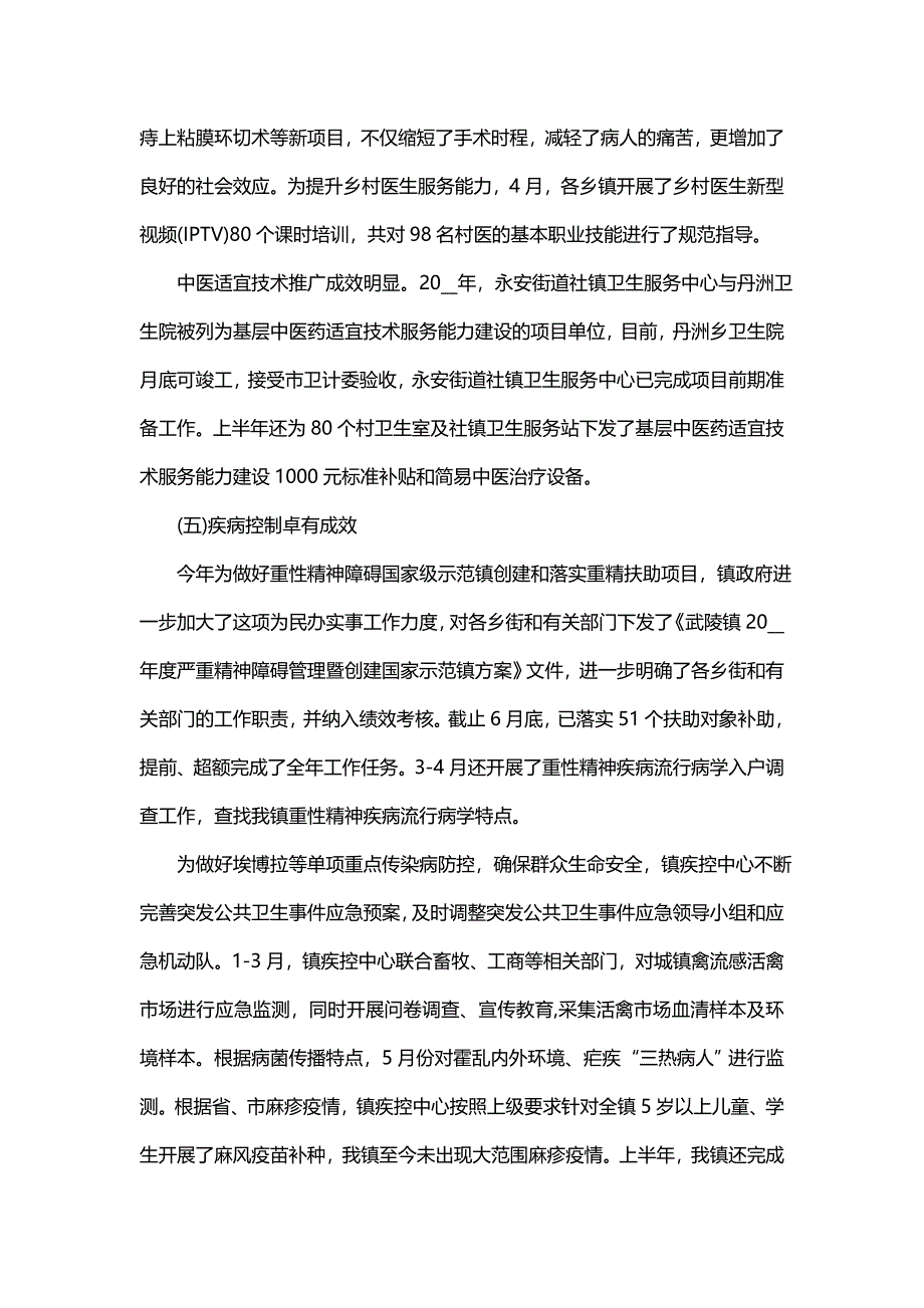 乡镇卫生院工作总结及下半年工作思路（15篇）_第4页