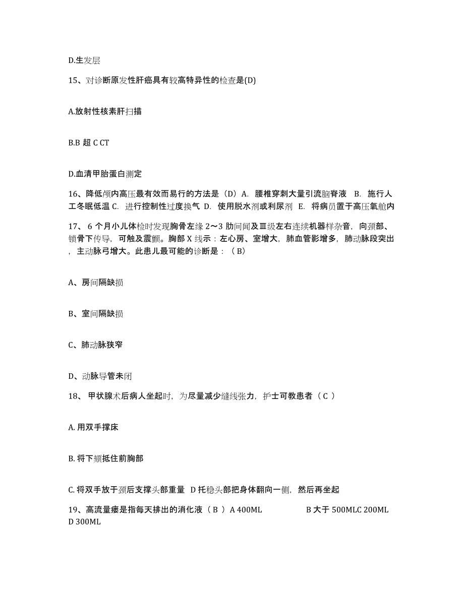 2021-2022年度陕西省西安市西北国棉四厂职工医院护士招聘模拟试题（含答案）_第5页