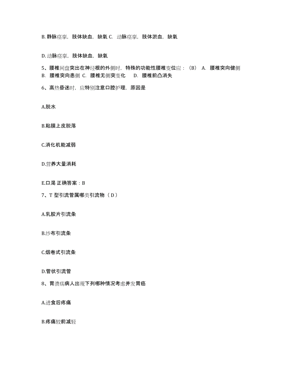 2021-2022年度陕西省西安市中心医院护士招聘通关考试题库带答案解析_第2页