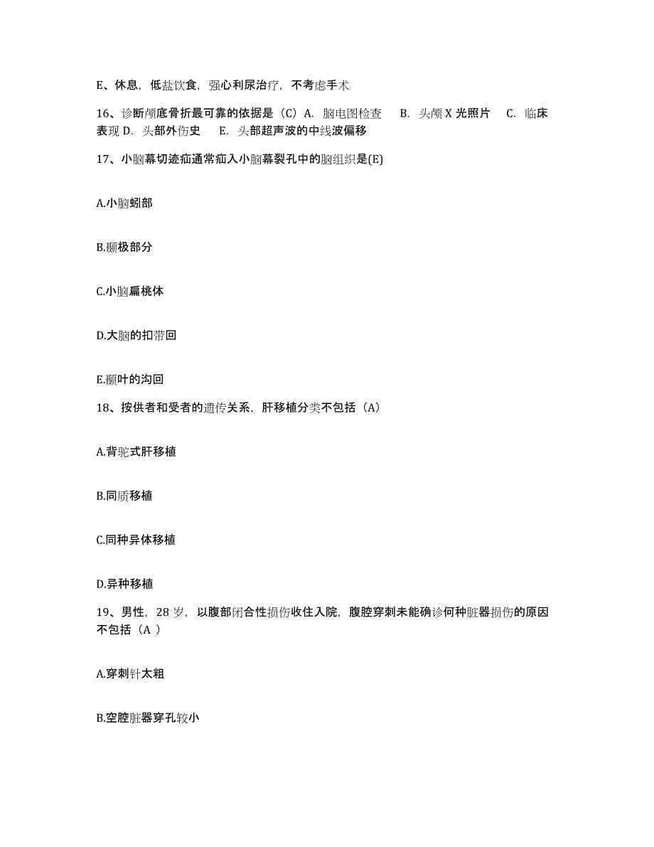 2021-2022年度陕西省蒲城县中医院护士招聘综合检测试卷A卷含答案_第5页