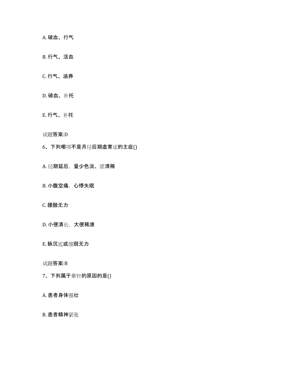 2023年度山西省晋中市榆社县乡镇中医执业助理医师考试之中医临床医学能力测试试卷B卷附答案_第3页