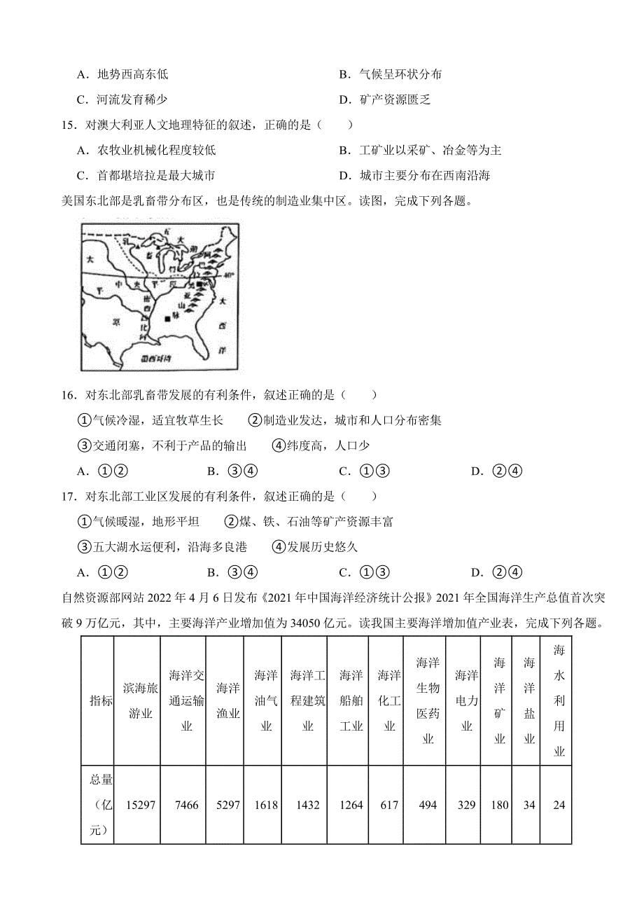 山东省济宁市2024年八年级下学期地理期中试卷及答案_第5页