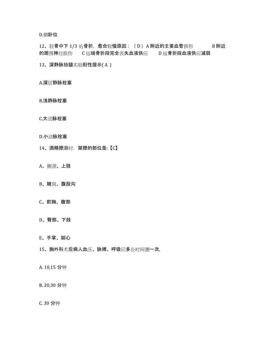 2021-2022年度陕西省米脂县医院护士招聘能力提升试卷B卷附答案_第5页