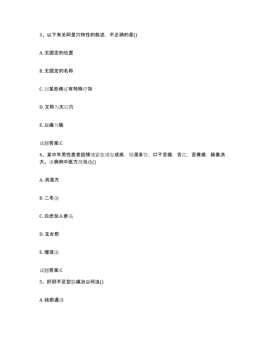 2023年度广东省茂名市乡镇中医执业助理医师考试之中医临床医学押题练习试题B卷含答案_第2页