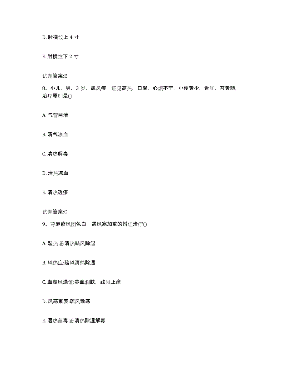 2023年度广东省茂名市乡镇中医执业助理医师考试之中医临床医学押题练习试题B卷含答案_第4页