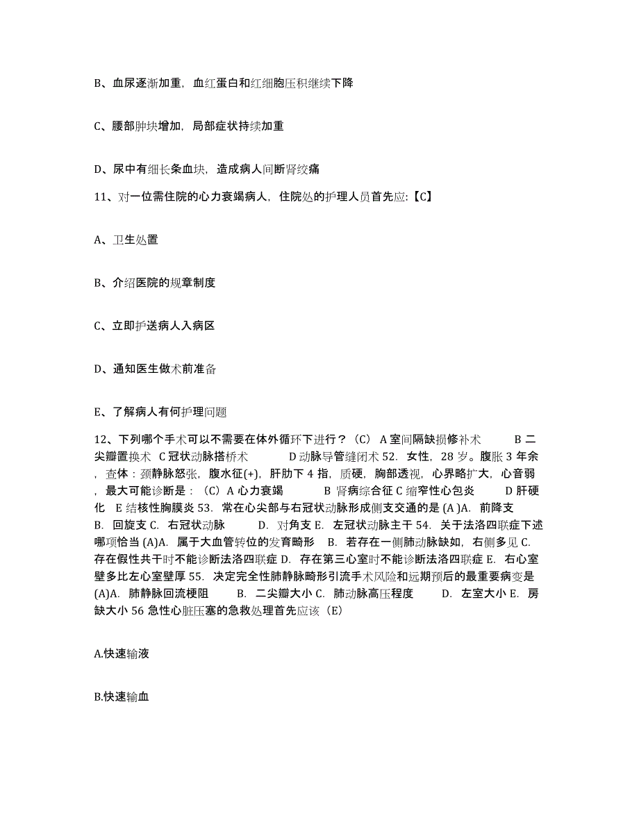 2021-2022年度贵州省都匀市人民医院护士招聘押题练习试卷A卷附答案_第4页
