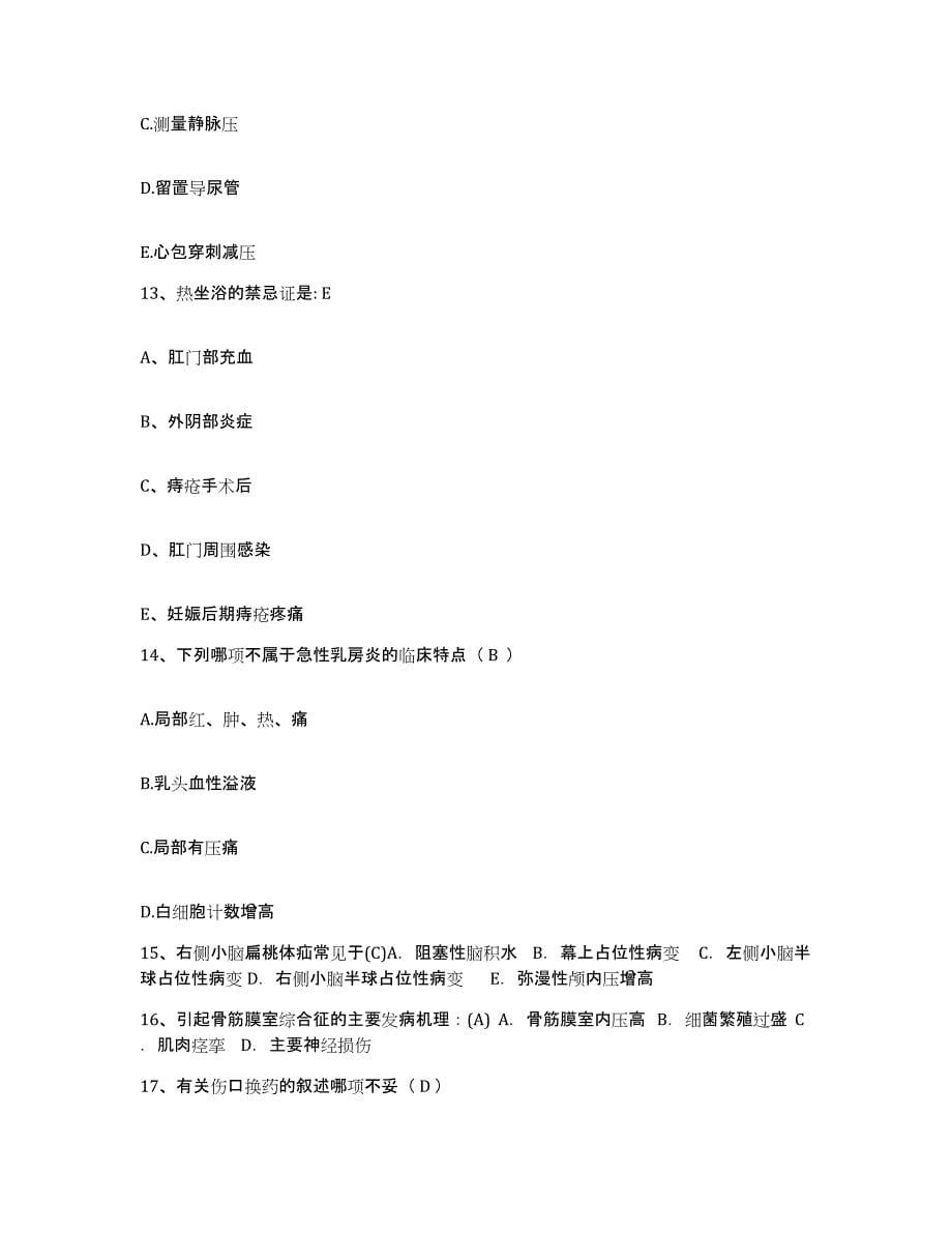 2021-2022年度贵州省都匀市人民医院护士招聘押题练习试卷A卷附答案_第5页