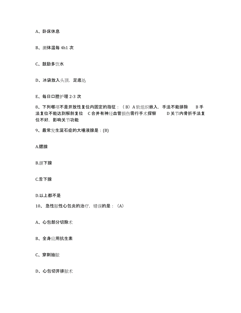 2021-2022年度陕西省西安市未央区第一人民医院护士招聘模拟考试试卷A卷含答案_第3页