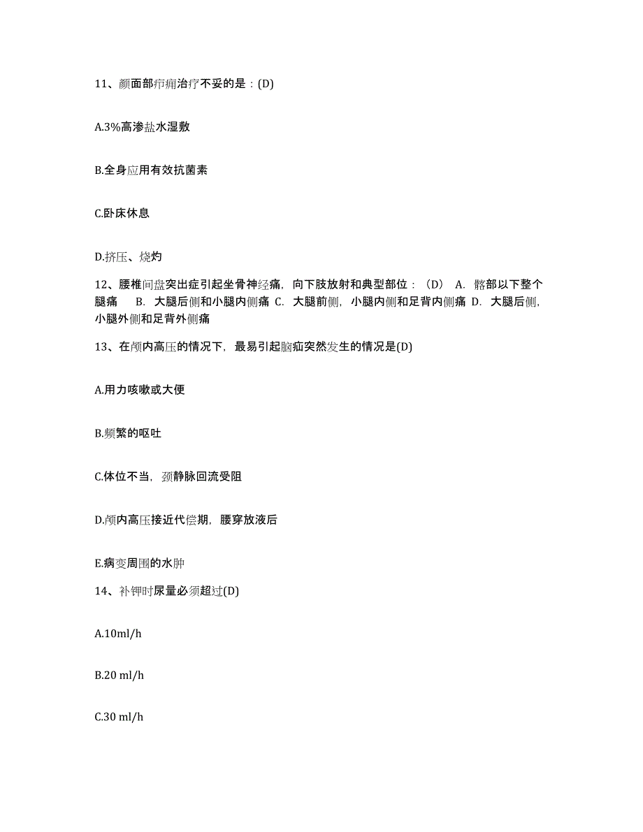 2021-2022年度陕西省西安市未央区第一人民医院护士招聘模拟考试试卷A卷含答案_第4页