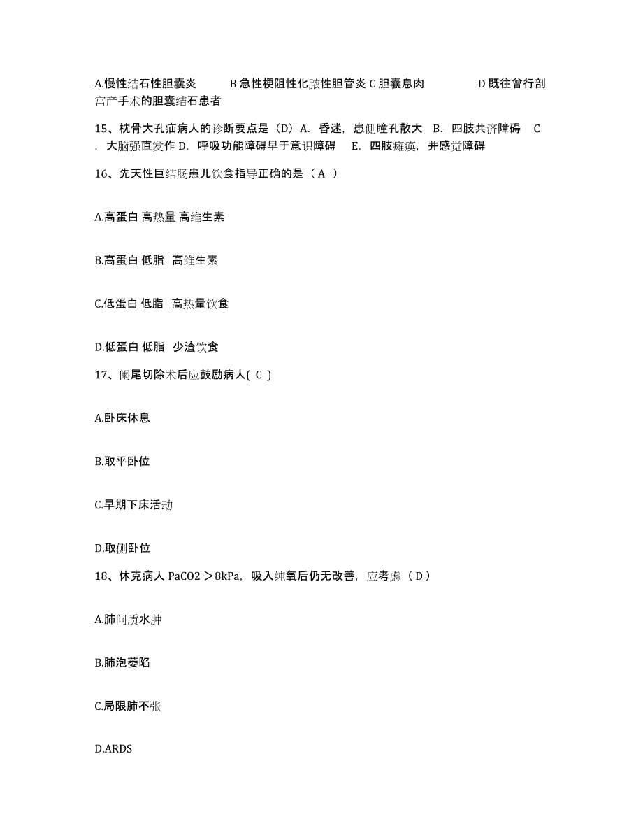 2021-2022年度陕西省华阴市中医院护士招聘能力测试试卷A卷附答案_第5页