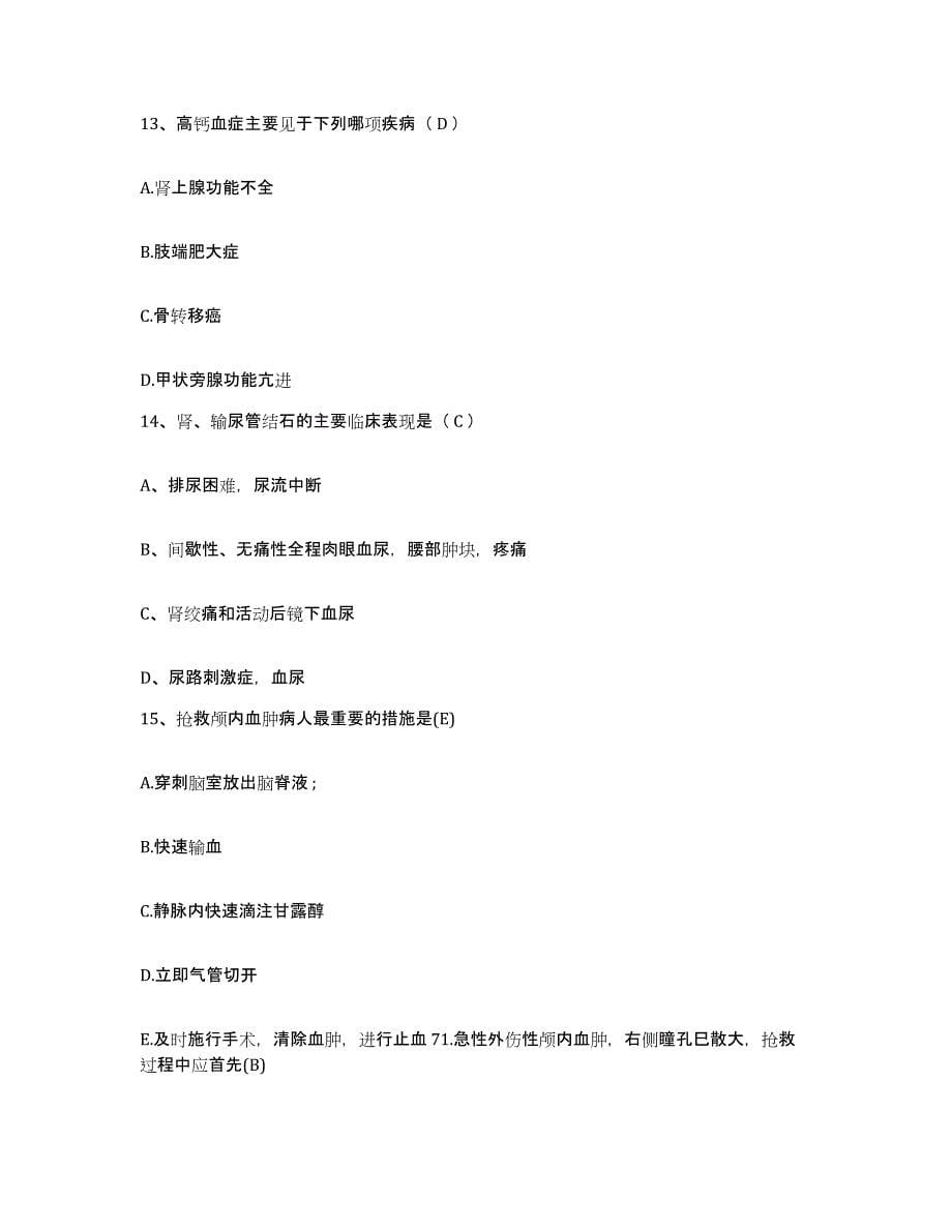 2021-2022年度陕西省西安市南天医院护士招聘自我检测试卷B卷附答案_第5页