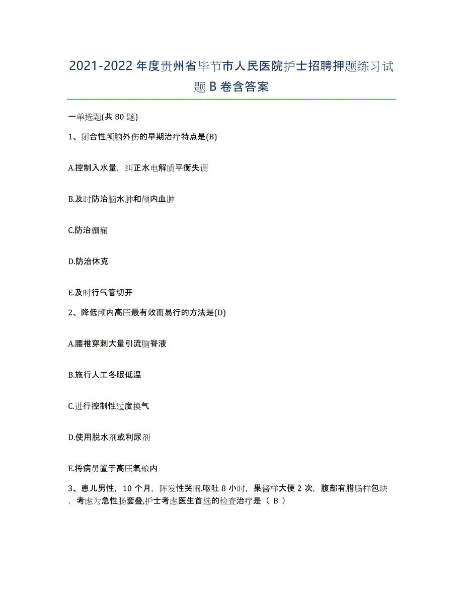 2021-2022年度贵州省毕节市人民医院护士招聘押题练习试题B卷含答案_第1页