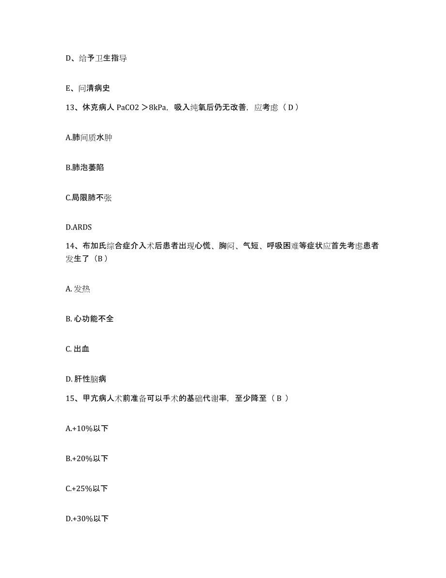 2021-2022年度贵州省毕节市人民医院护士招聘押题练习试题B卷含答案_第5页