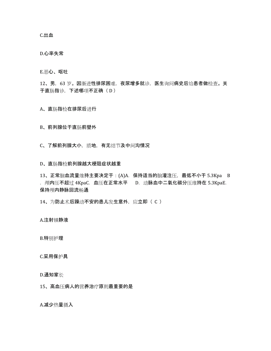 2021-2022年度陕西省蓝田县向阳公司职工医院护士招聘过关检测试卷B卷附答案_第4页