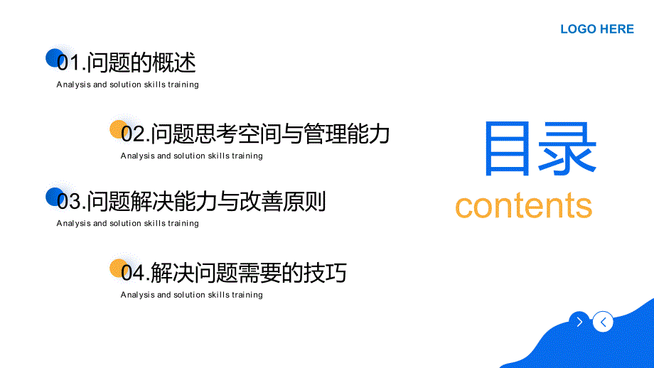 问题分析与解决技巧培训蓝色卡通风问题分析与解决技巧培训学习ppt课件_第2页