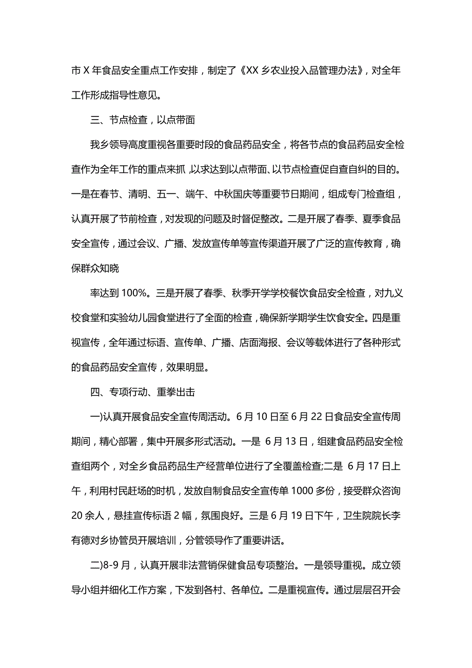 药品安全工作总结（通用4篇）_第2页