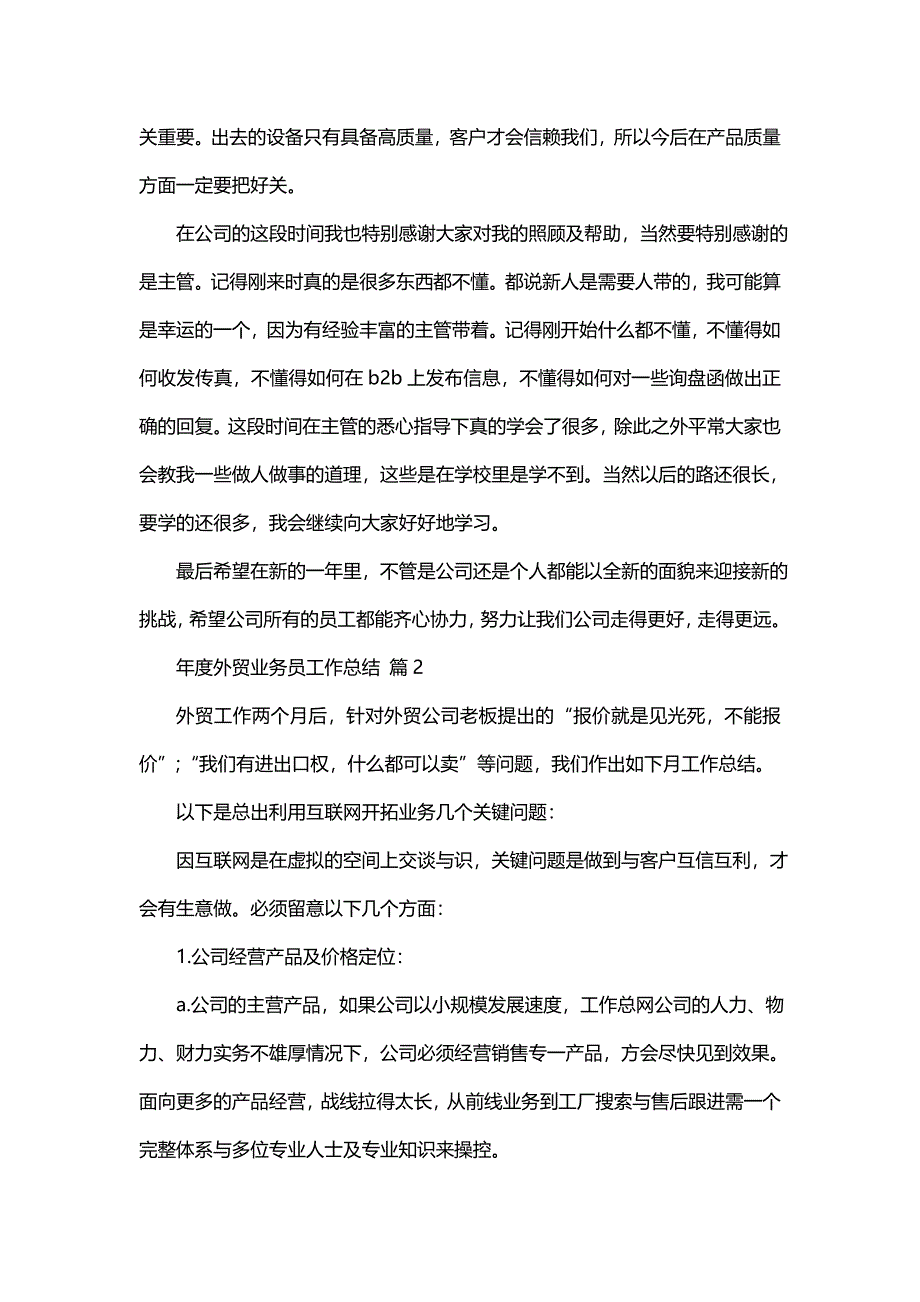 年度外贸业务员工作总结（17篇）_第4页