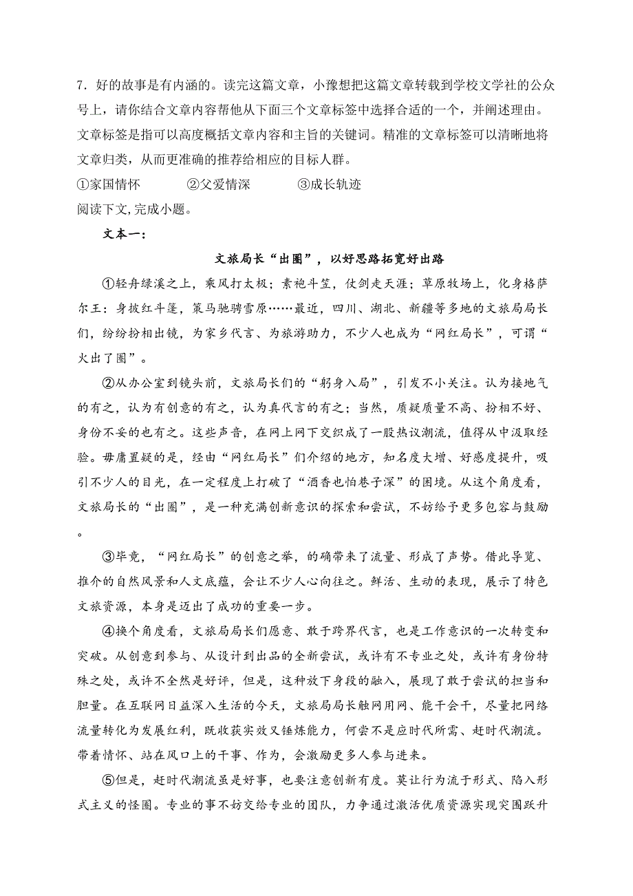 河南省洛阳市伊川县2024届九年级中考一模语文试卷(含答案)_第4页