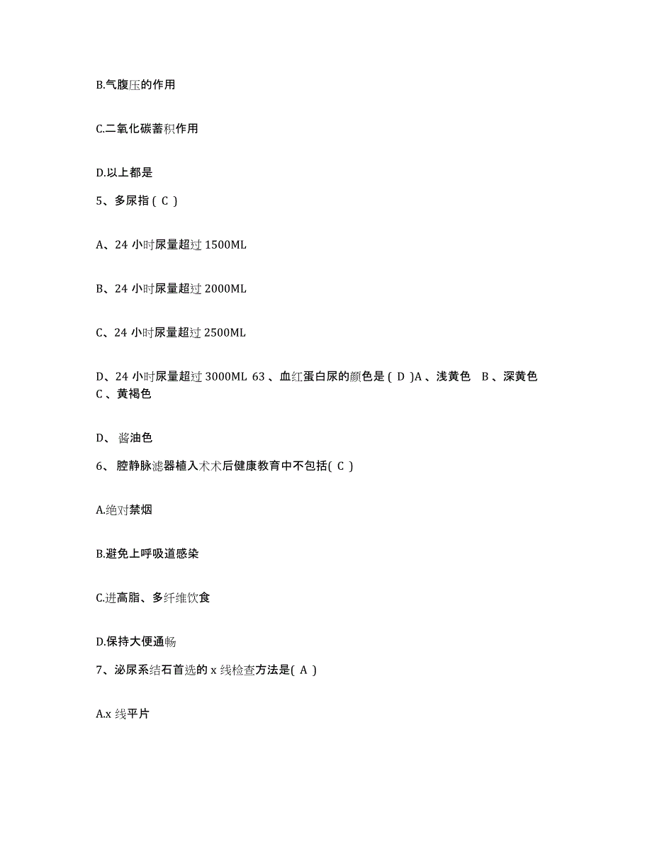 2021-2022年度陕西省汉中市中医院护士招聘真题练习试卷A卷附答案_第2页