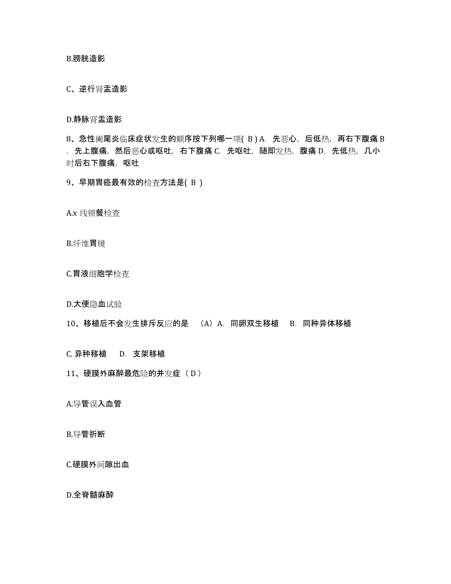 2021-2022年度陕西省汉中市中医院护士招聘真题练习试卷A卷附答案_第3页