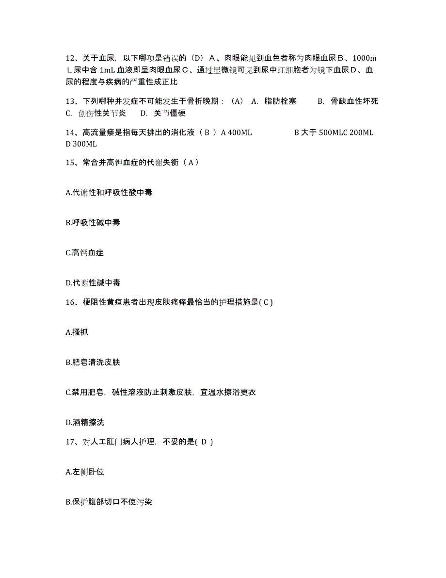 2021-2022年度陕西省汉中市中医院护士招聘真题练习试卷A卷附答案_第4页