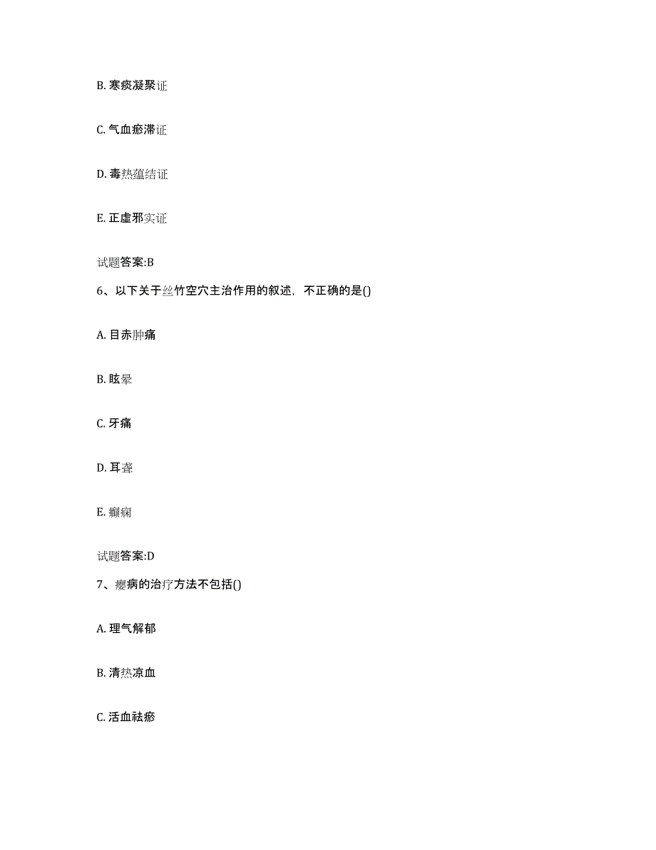 2023年度江西省吉安市遂川县乡镇中医执业助理医师考试之中医临床医学模拟考核试卷含答案_第3页