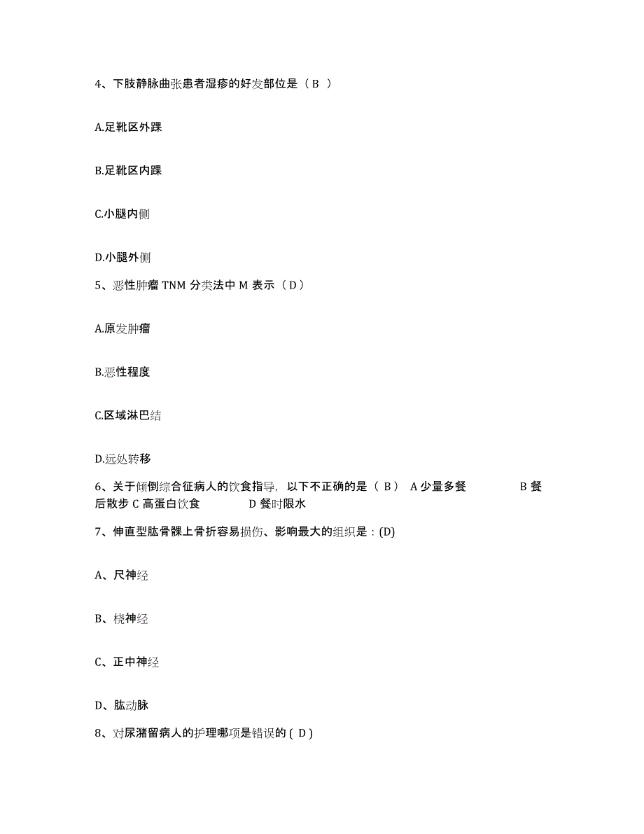 2021-2022年度陕西省西安市东郊第四职工医院护士招聘试题及答案_第2页