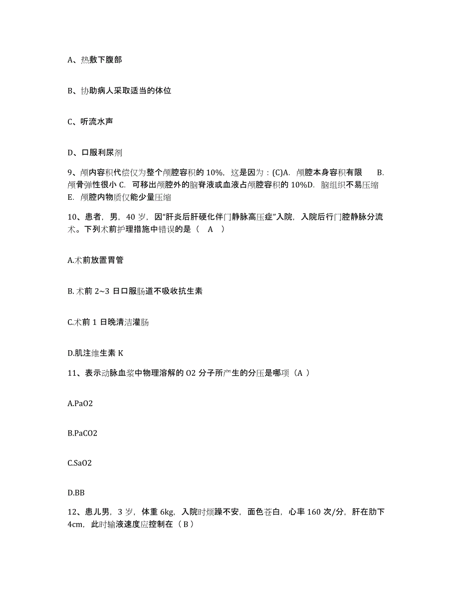 2021-2022年度陕西省西安市东郊第四职工医院护士招聘试题及答案_第3页