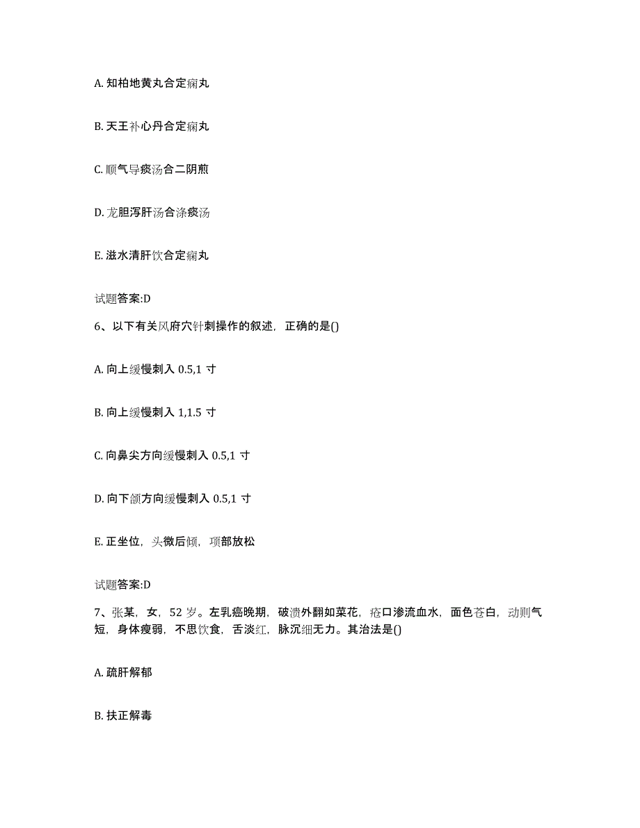 2023年度广东省珠海市斗门区乡镇中医执业助理医师考试之中医临床医学通关考试题库带答案解析_第3页